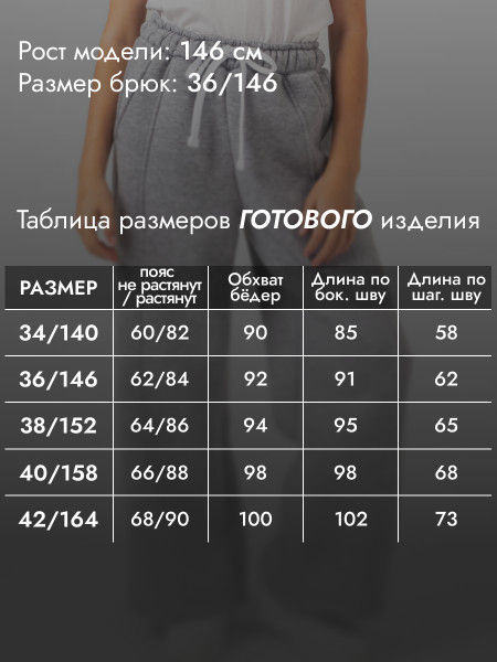 Брюки подростковые футер 3-х нитка начес Брюки подростковые футер 3-х нитка начес